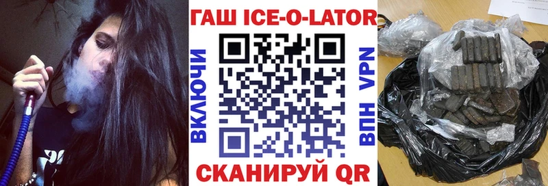 ГАШ ice o lator  Купить где  Нарьян-Мар 